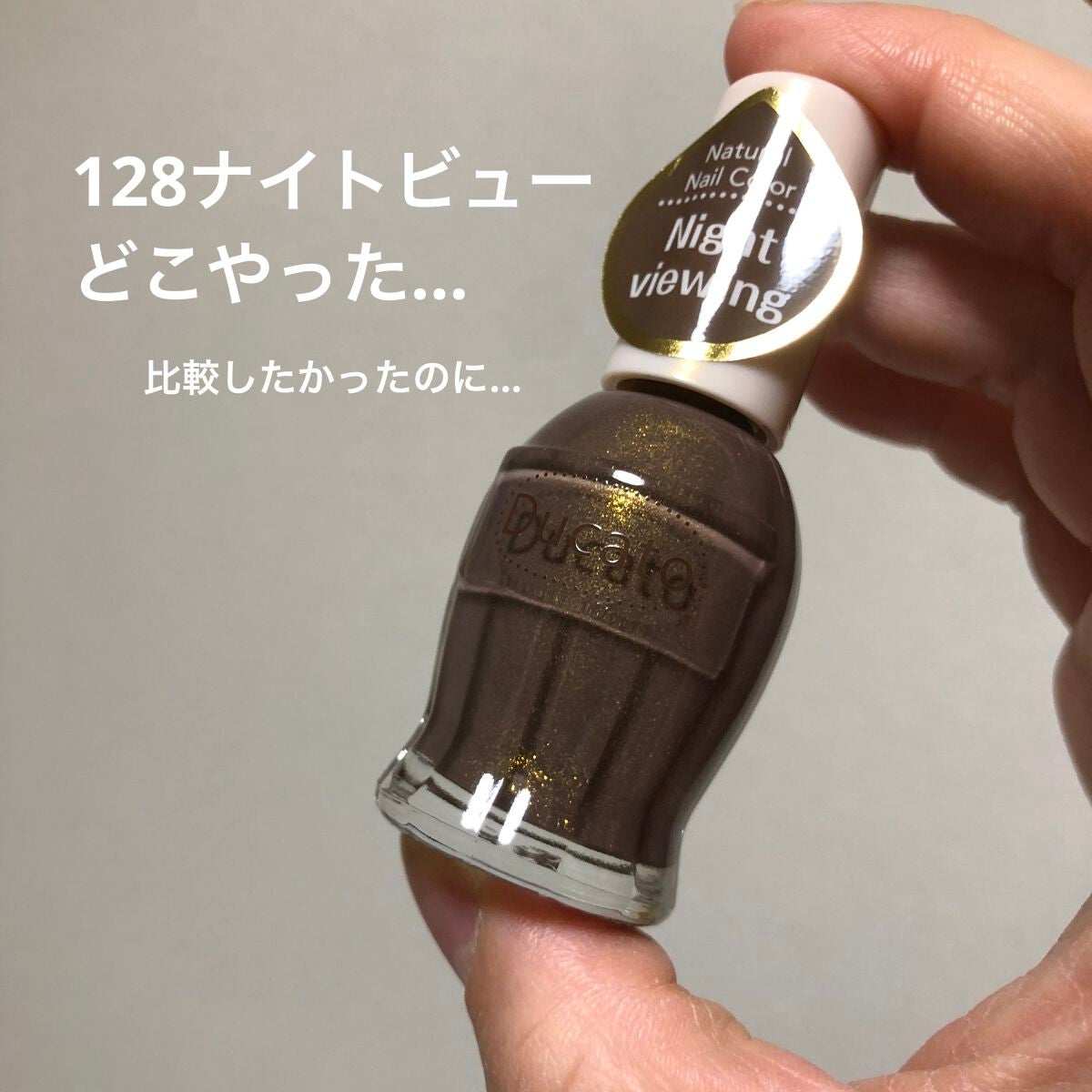 ナチュラルネイルカラーN/デュカート/マニキュアを使ったクチコミ(2枚目)