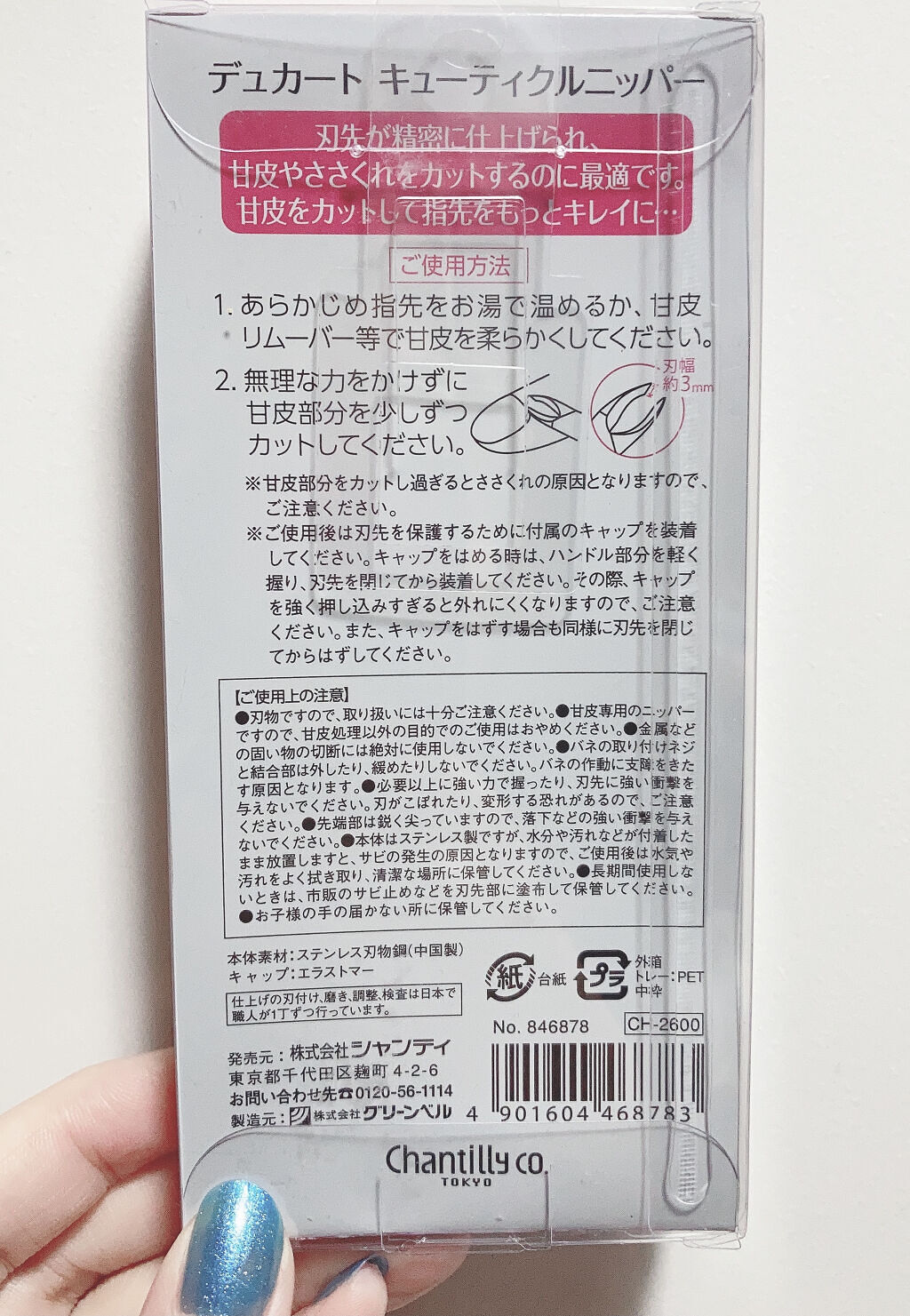 キューティクルニッパー/デュカート/ネイル用品を使ったクチコミ（3枚目）