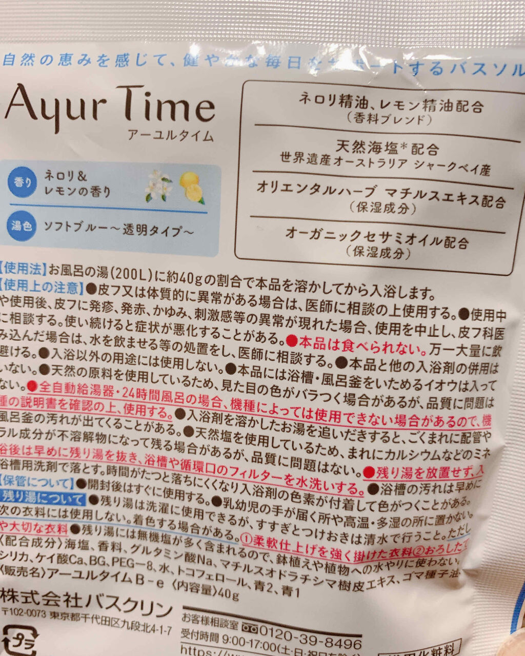 Ayur Time（アーユルタイム） ネロリ＆レモンの香り 720g/アーユルタイム/無機塩系入浴剤を使ったクチコミ（2枚目）