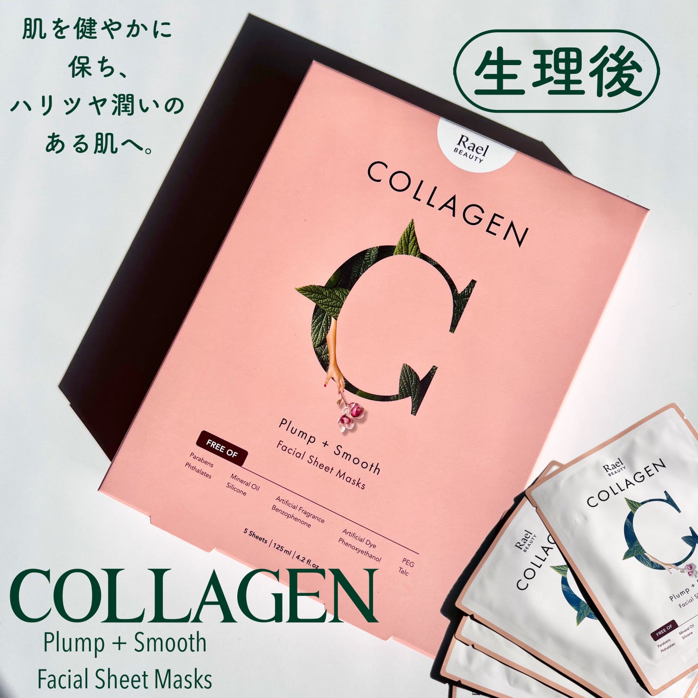 フェイスマスクスキンケア/Rael/シートマスク・パックを使ったクチコミ(4枚目)