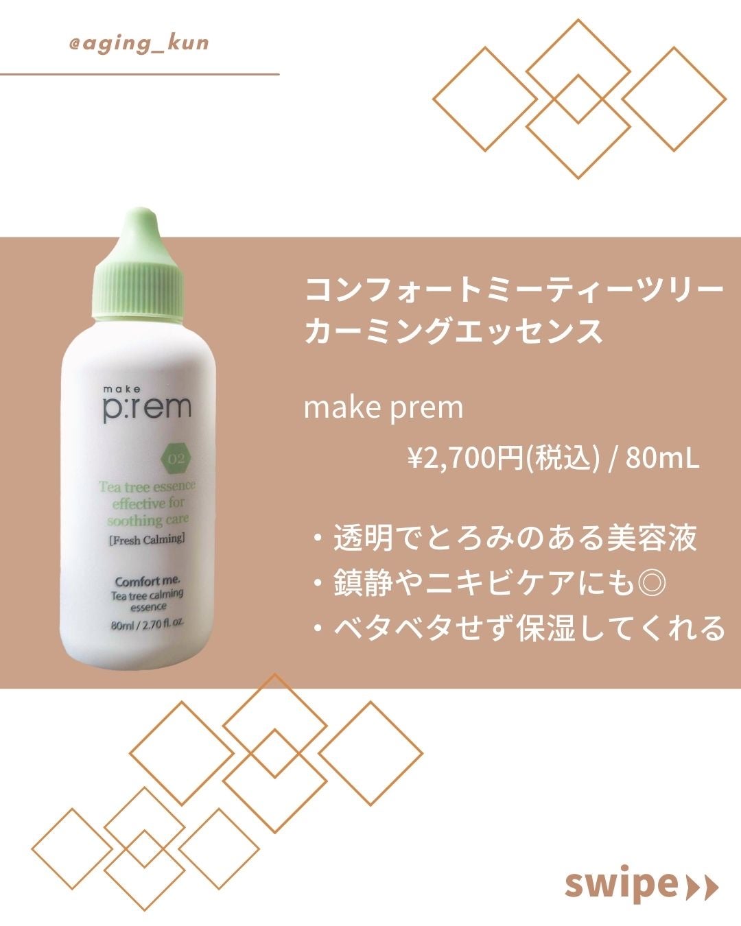 コンフォートミー パンテノールモイスチャーエッセンス/make prem/美容液を使ったクチコミ(4枚目)