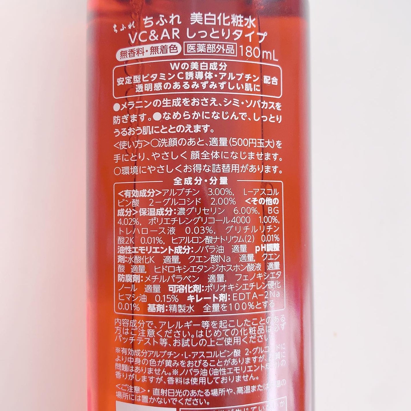 美白化粧水 VC&AR しっとりタイプ/ちふれ/化粧水を使ったクチコミ(3枚目)