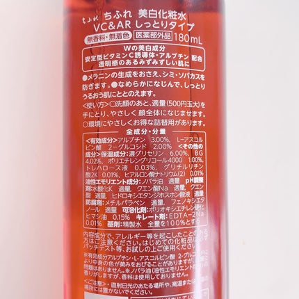 美白化粧水 VC&AR しっとりタイプ/ちふれ/化粧水を使ったクチコミ(3枚目)