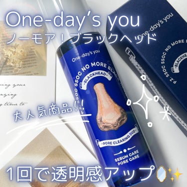 🤍1回で肌がトーンアップ🤍
One-day's you
ノーモアブラックヘッド

〜…〜…〜…〜…〜

毛穴の黒ずみが気になるところに
コットンパックすると
目立たなくできるっていう
One-day's youのイチオシ商品
〔ノーモアブラックヘッド〕🪞✨

合計300万個販売実績を誇る人気アイテム！！
聞いたことある方も多いのでは😊🌟


化粧水みたいなサラサラテクスチャで
歯磨きペーストっぽいスースーする香り🍃

これをコットンにしっかり含ませて
15〜20分置きます。
途中で乾いてきたら追加でプッシュ。
コットンを外してぬるま湯で洗い流して完了✅

皮脂を取った洗顔後にすると効果的だそう！

黒い角栓がポロポロ取れるというよりは、
ハリが出てくすみがとれて
肌がワントーンアップした感じでした🪞✨
一回でこの効果はすごく嬉しい🥹💓
手ざわりもなめらかになった感じあり☁️

手軽に使えて大容量なのでコスパバッチリ！！
人気の理由がわかりました♪

#PR
#One-day's you
#ノーモアブラックヘッド
#ワンデイズユー
#ノーズピーリング
#毛穴ケア
#Qoo10メガ割 の画像 その0