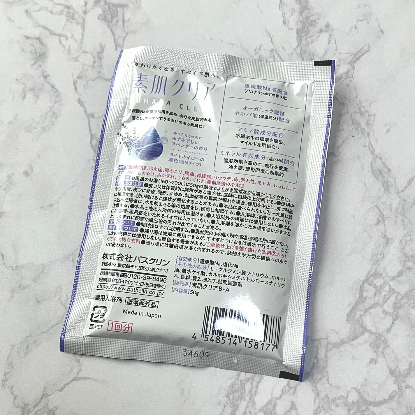 素肌クリア みずみずしいラベンダーの香り/バスクリン/無機塩系入浴剤を使ったクチコミ(2枚目)