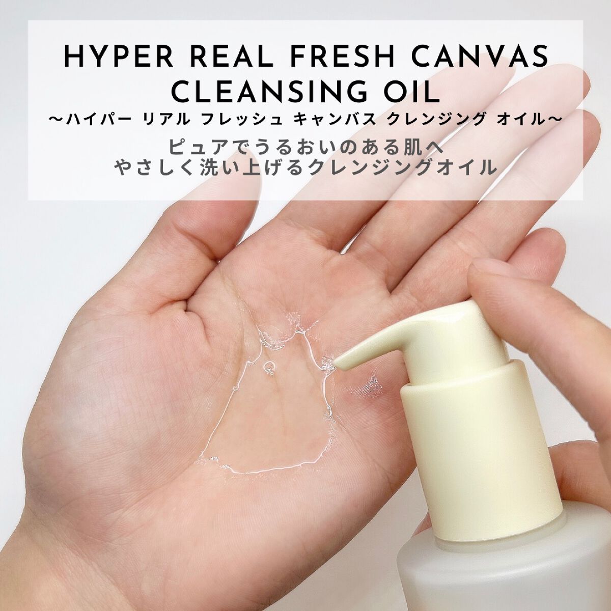 ハイパー リアル フレッシュ キャンバス クレンジング オイル/M・A・C/オイルクレンジングを使ったクチコミ(2枚目)