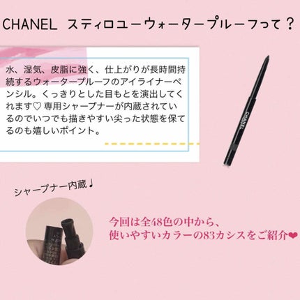 スティロ ユー ウォータープルーフ N/CHANEL/ペンシルアイライナーを使ったクチコミ(2枚目)