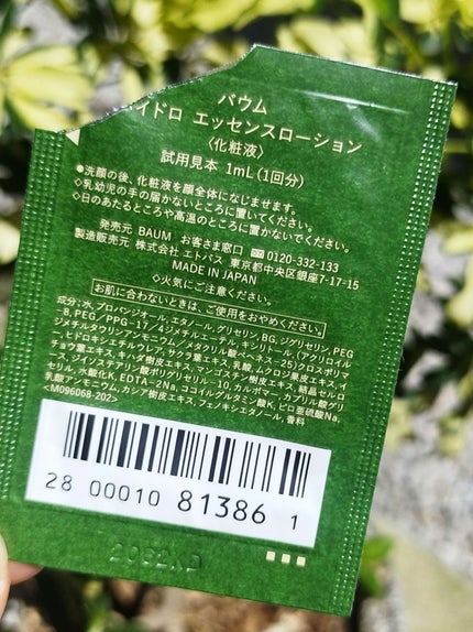 ハイドロ エッセンスローション/BAUM/化粧水を使ったクチコミ(2枚目)