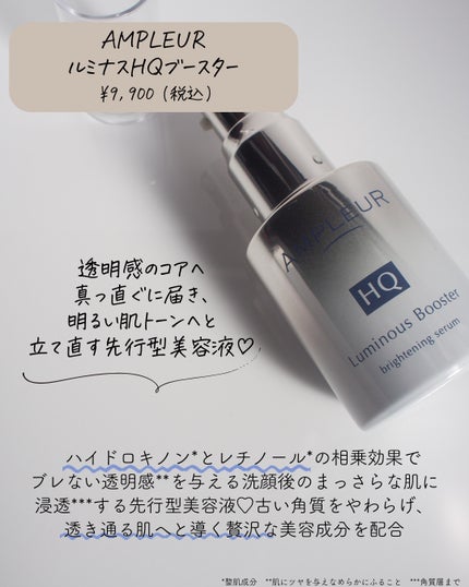 ルミナスHQブースター/アンプルール/ブースター・導入液を使ったクチコミ(2枚目)