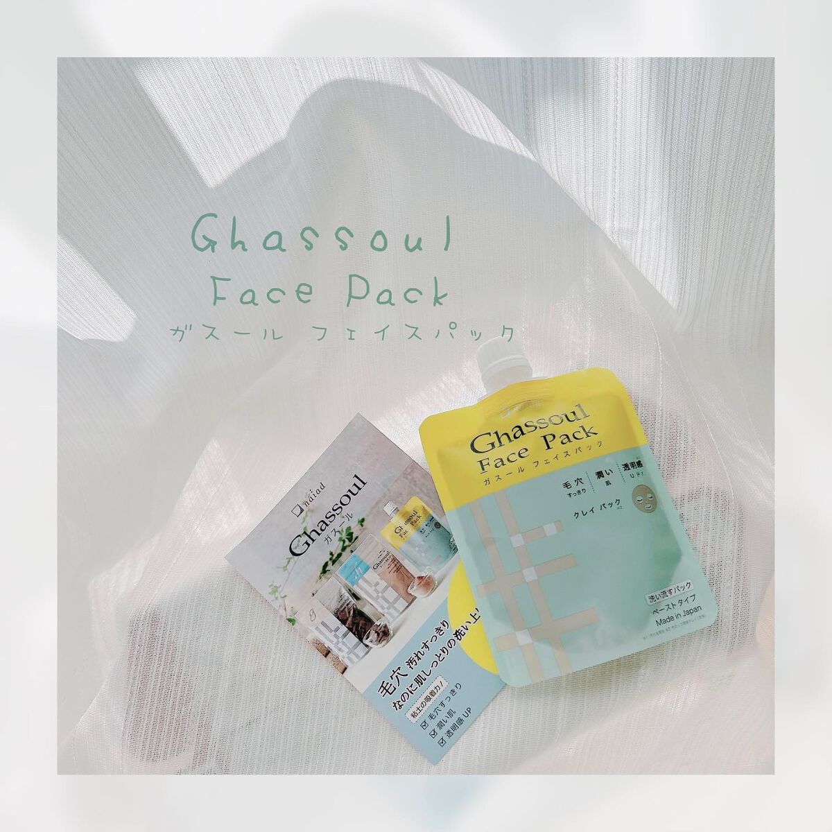 ガスール フェイスパック/ナイアード/洗い流すパック・マスクを使ったクチコミ(3枚目)