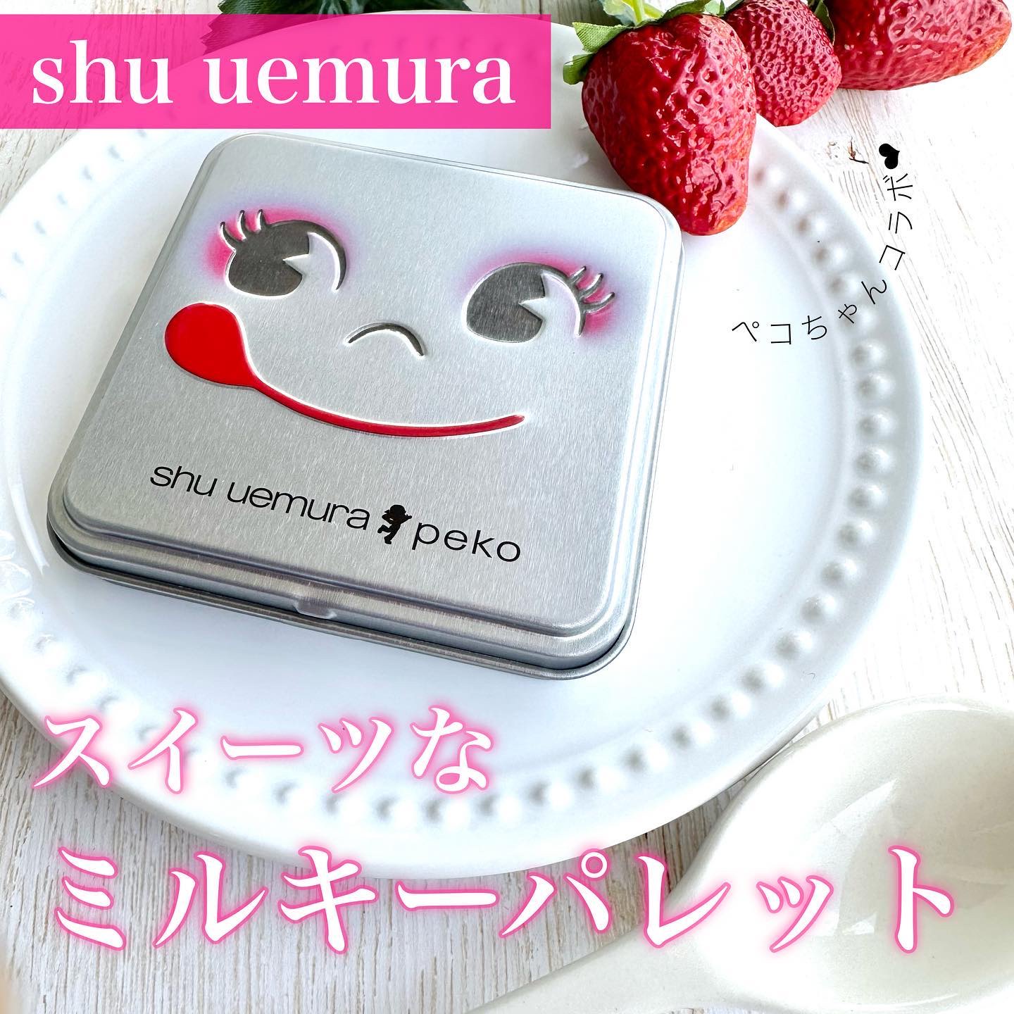 ラズベリー ロリーポップ アイパレット/shu uemura/アイシャドウパレットを使ったクチコミ（1枚目）