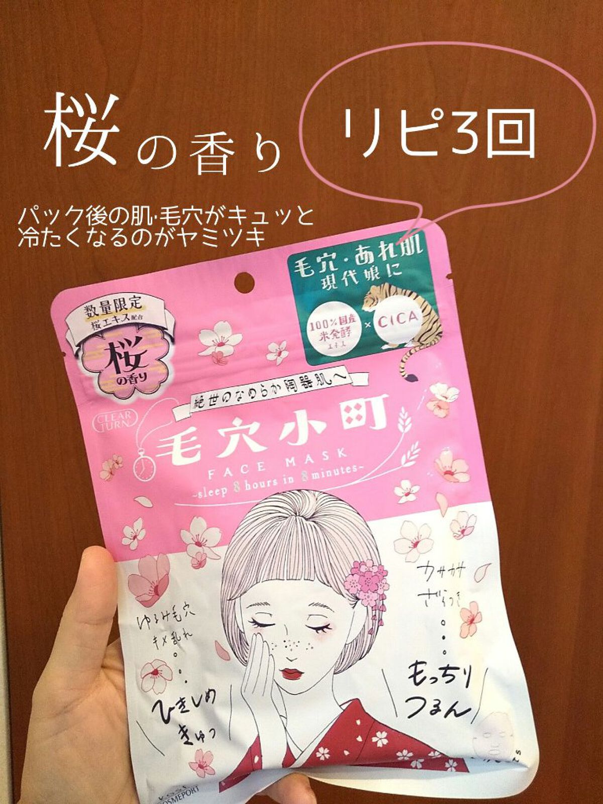 毛穴小町マスク		/クリアターン/シートマスク・パックを使ったクチコミ（1枚目）