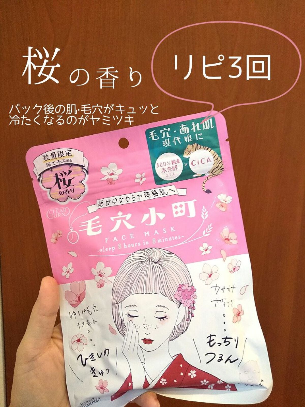 毛穴小町マスク /クリアターン/シートマスク・パックを使ったクチコミ(1枚目)