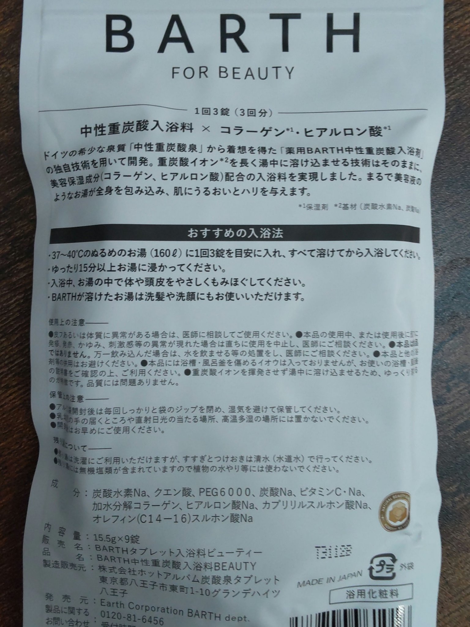 中性重炭酸入浴料BEAUTY/BARTH/炭酸系入浴剤を使ったクチコミ（3枚目）