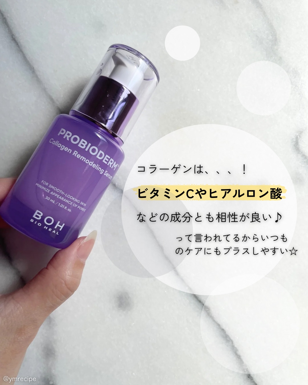 プロバイオダーム™ コラーゲンリモデリングセラム/BIOHEAL BOH/美容液を使ったクチコミ（3枚目）