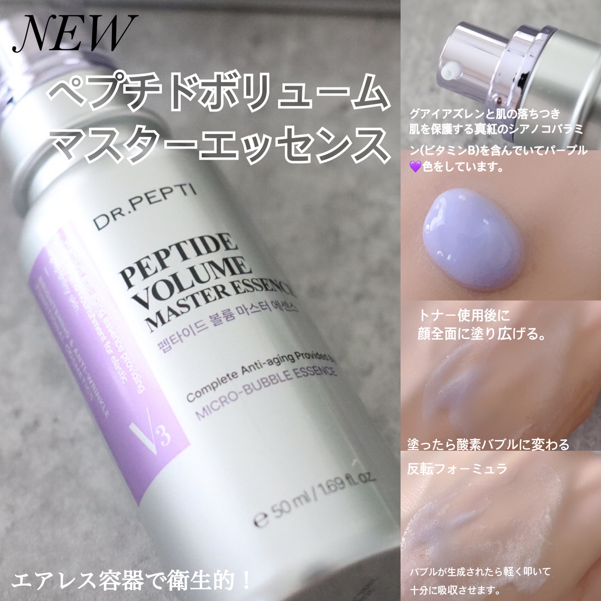 ペプチド ボリューム マスター エッセンス/DR.PEPTI/美容液を使ったクチコミ（3枚目）