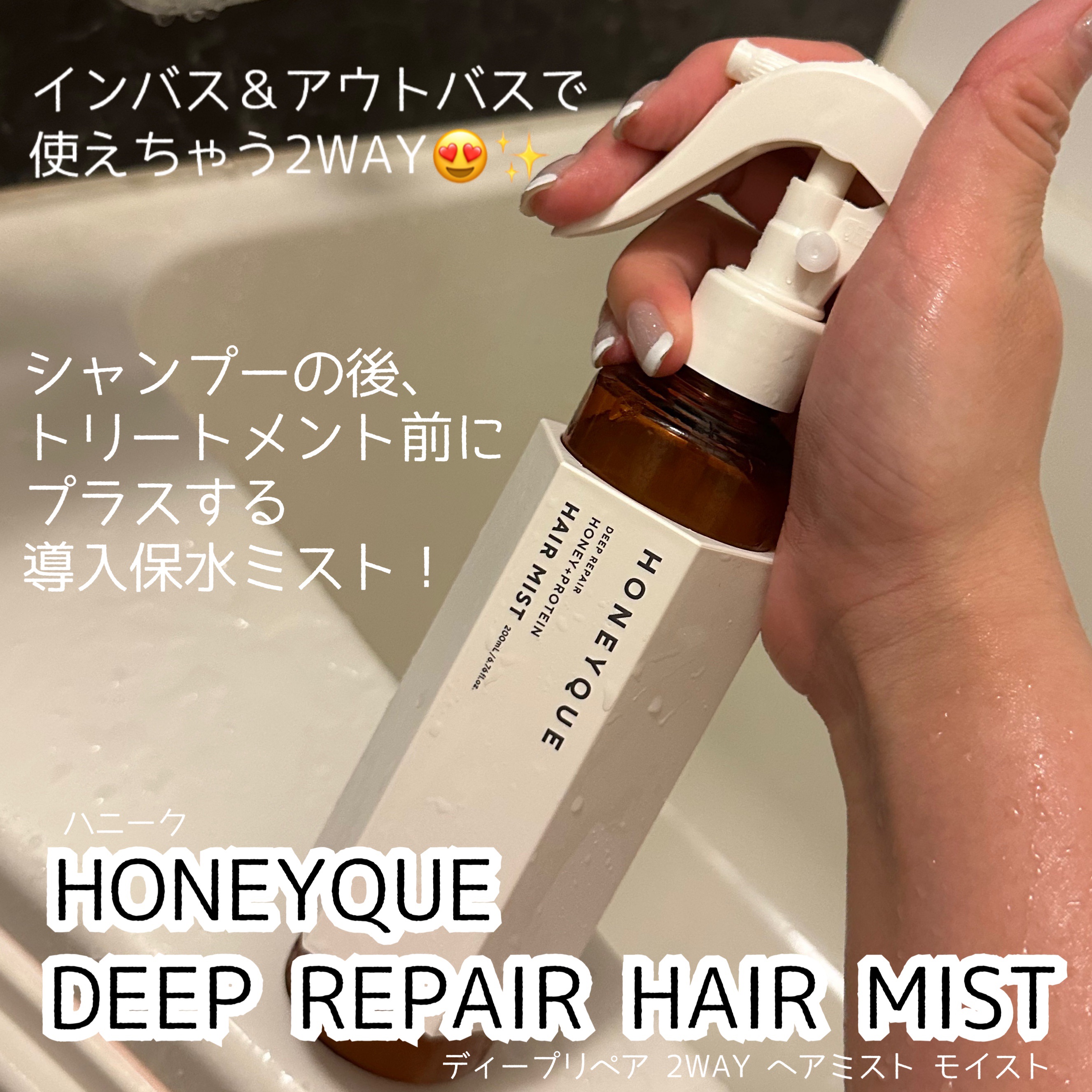 ディープリペア シャンプー モイスト／ヘアトリートメント モイスト/ハニーク/市販シャンプーを使ったクチコミ（3枚目）