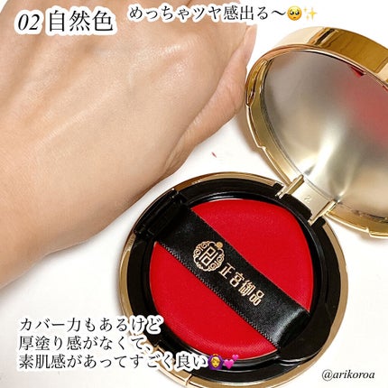 正宮御品xZEESEAファミリーブランド 天馬映光クッションファンデーション/ZEESEA/クッションファンデーションを使ったクチコミ(3枚目)