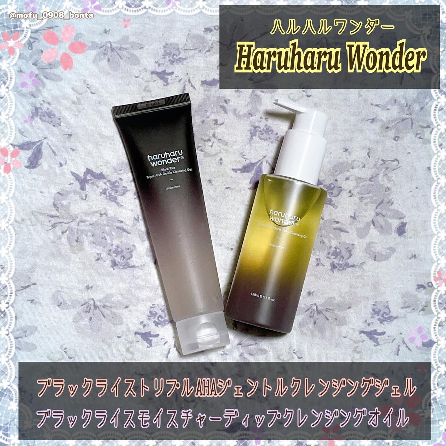 ブラックライスモイスチャー5.5ソフトクレンジングジェル/haruharu wonder/クレンジングジェルを使ったクチコミ(1枚目)