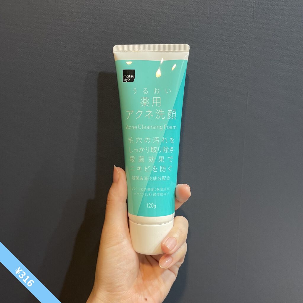 薬用 うるおいアクネ洗顔フォーム/matsukiyo/洗顔フォームを使ったクチコミ（1枚目）