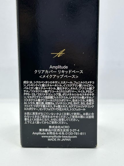 クリアカバー リキッドベース/Amplitude/化粧下地を使ったクチコミ(3枚目)