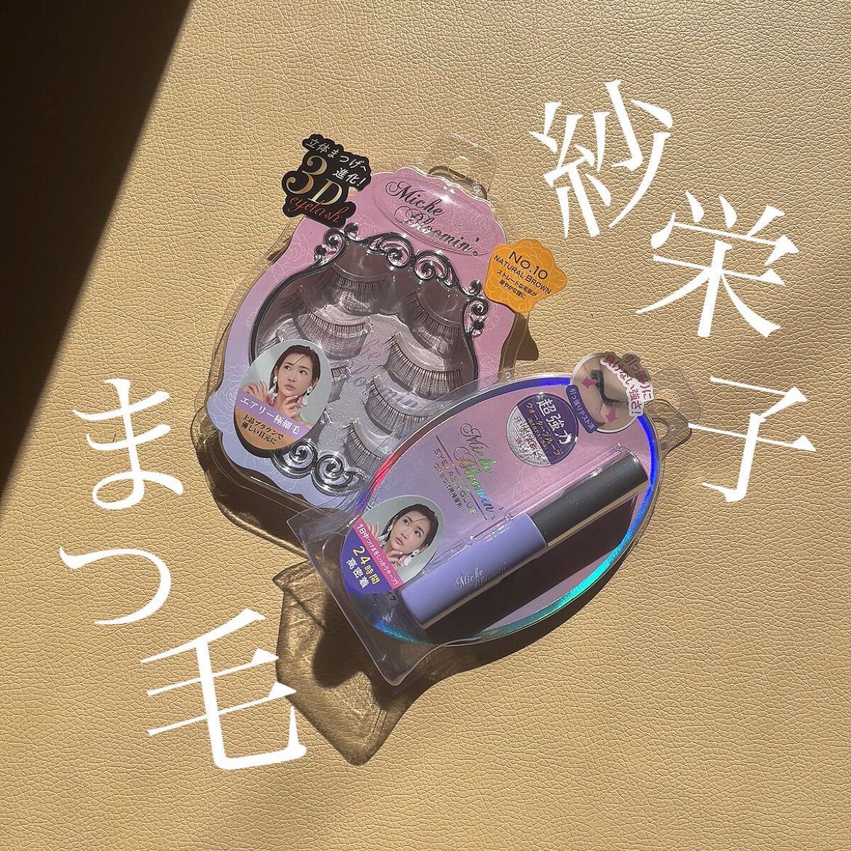 アイラッシュグルー/ミッシュブルーミン/つけまつげを使ったクチコミ(1枚目)