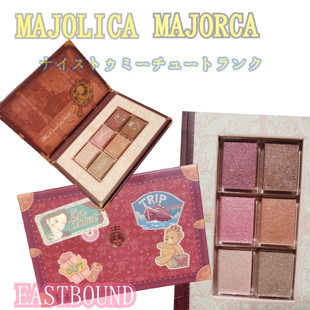ナイストゥミーチュートランク/MAJOLICA MAJORCA/アイシャドウパレットを使ったクチコミ（1枚目）