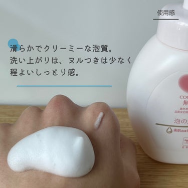 カウブランド無添加 泡の洗顔料のクチコミ「カウブランド無添加泡の洗顔料本体 160ml
━━━━━━━━━━━━━━━
・マイルドなアミ.....」（2枚目）