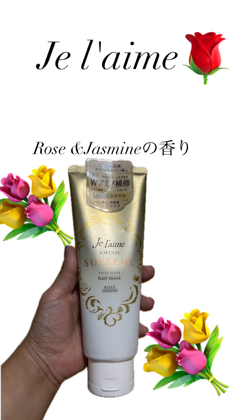 アミノ シュープリーム ヘアマスク(サテンスリーク)/Je l'aime/ヘアマスク・ヘアパックを使ったクチコミ（2枚目）