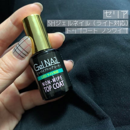 ジェルネイル(ライト対応)/セリア/ジェルネイルを使ったクチコミ(1枚目)