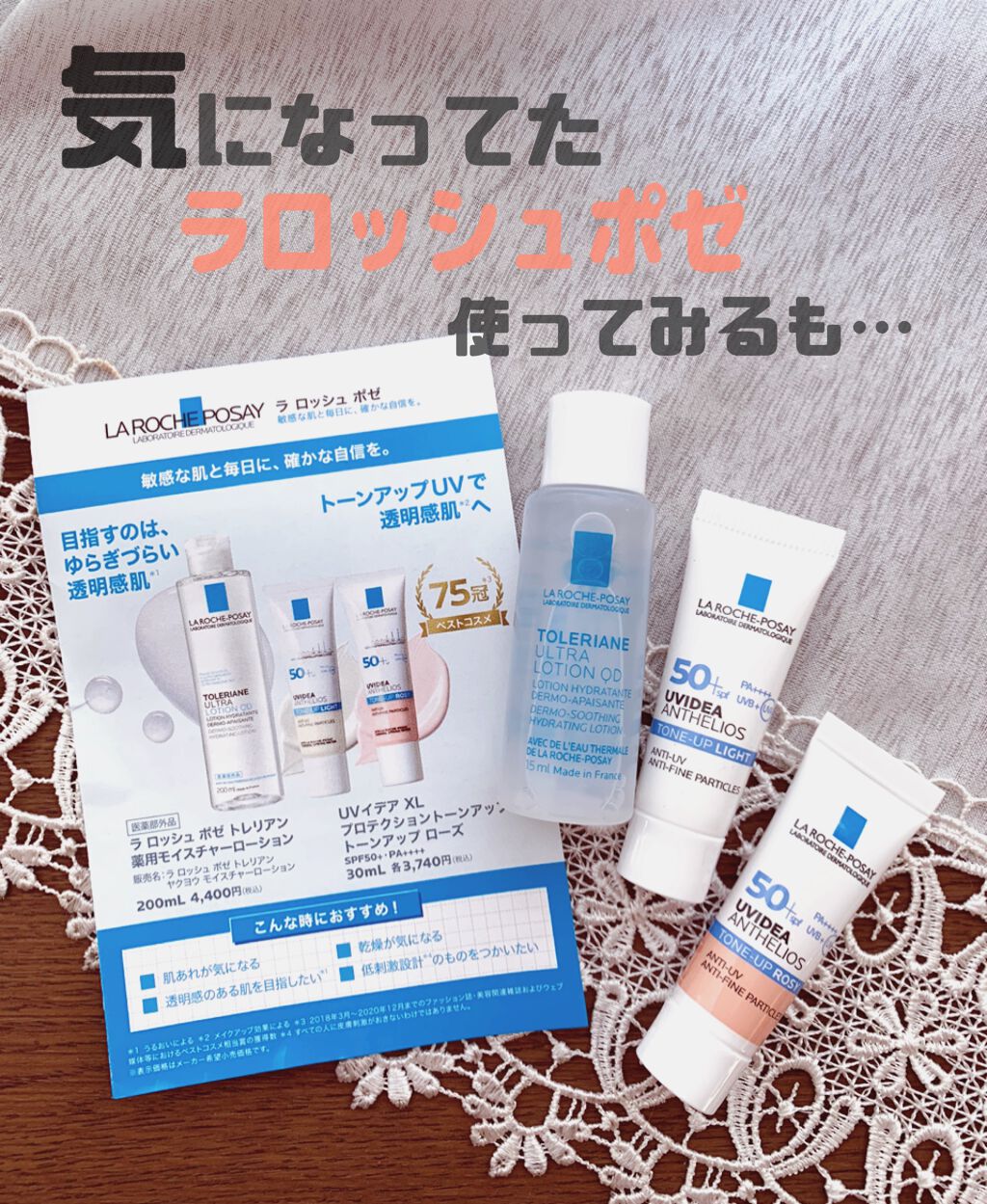 UVイデア XL プロテクショントーンアップ ローズ/ラ ロッシュ ポゼ/日焼け止めクリームを使ったクチコミ(1枚目)