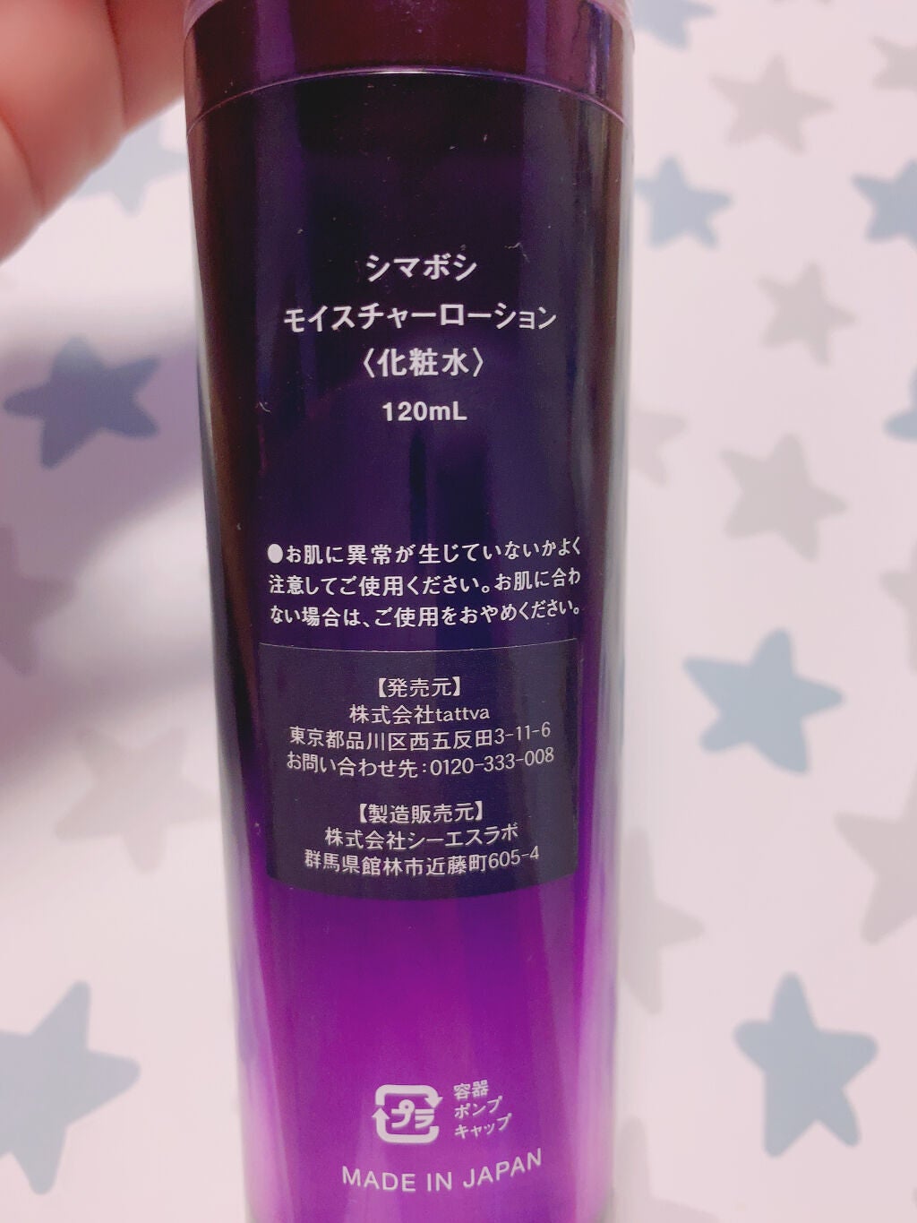 モイスチャーローション/shimaboshi/化粧水を使ったクチコミ(2枚目)