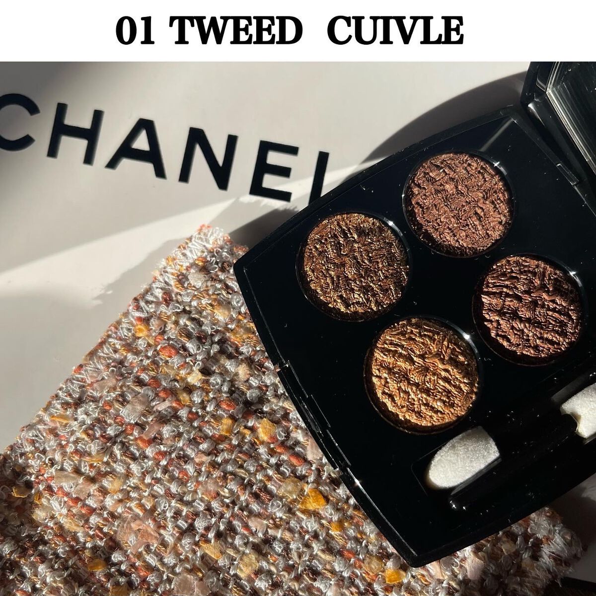 レ キャトル オンブル ツイード/CHANEL/アイシャドウパレットを使ったクチコミ（2枚目）