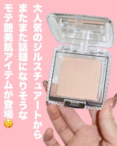 グロウシフォン セラムフィルター 200 light /JILL STUART/パウダーファンデーションを使ったクチコミ（2枚目）