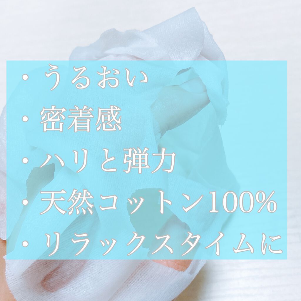 おやすみ前 うるおい補充 フェイスマスク/HADAOMOI/シートマスク・パックを使ったクチコミ(5枚目)