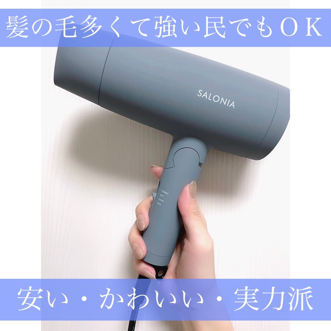 SALONIA ミニストレートヘアアイロン/SALONIA/ストレートアイロンを使ったクチコミ(1枚目)