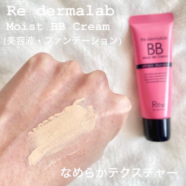 モイストBBクリーム/Re dermalab/BBクリームを使ったクチコミ（2枚目）