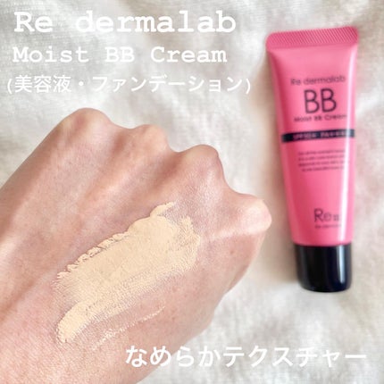 モイストBBクリーム/Re dermalab/BBクリームを使ったクチコミ(2枚目)