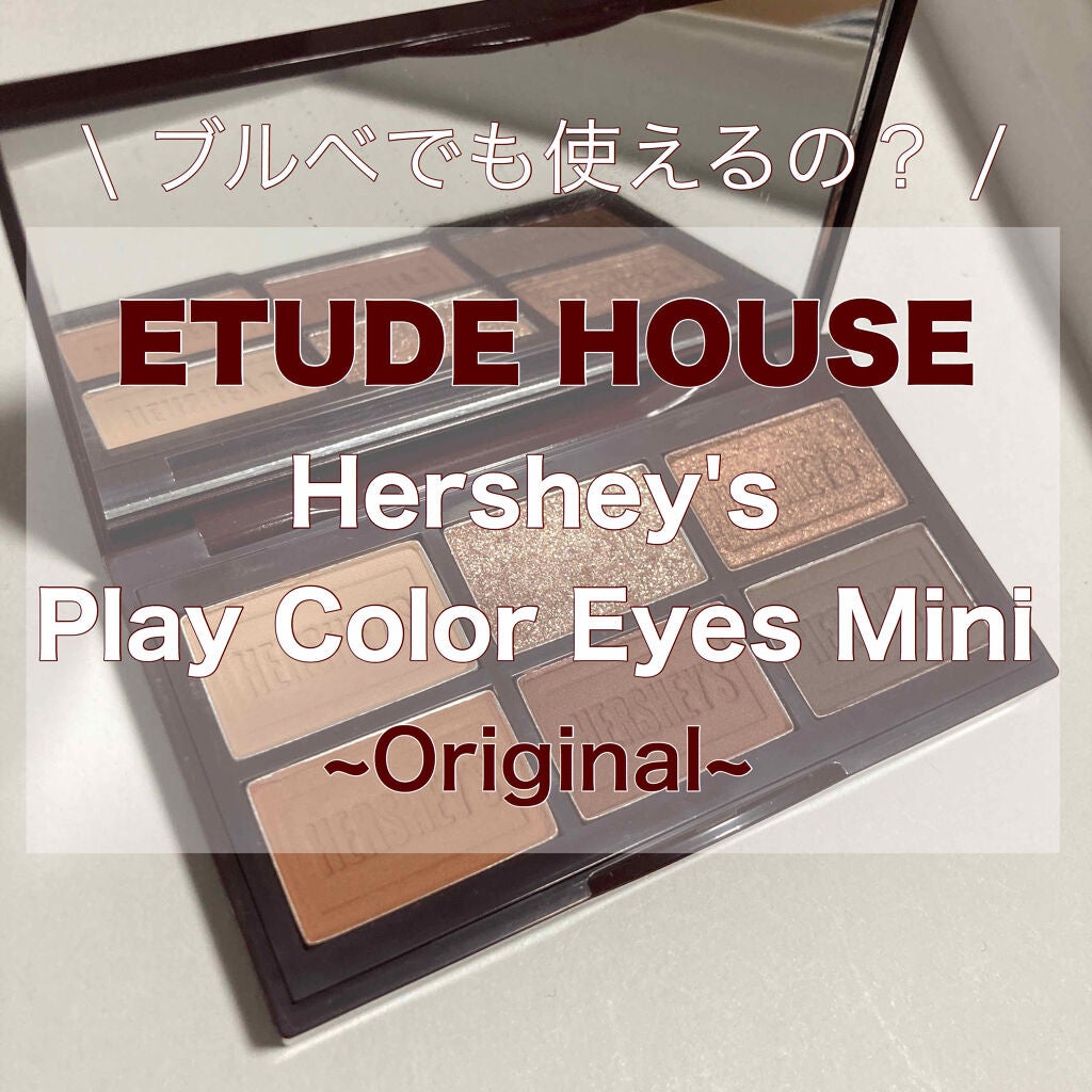 ハーシー プレイカラーアイズミニ/ETUDE/アイシャドウパレットを使ったクチコミ(1枚目)