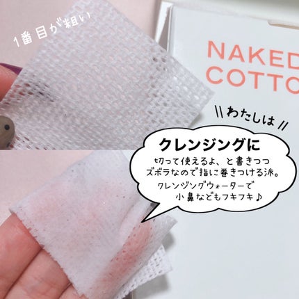 NAKED COTTON CLASSIC/White Rabbit/コットンを使ったクチコミ(8枚目)