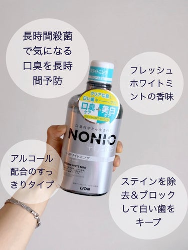 NONIO NONIOプラスホワイトニングデンタルリンスのクチコミ「ライオン 
NONIOプラスホワイトニングデンタルリンス(大人用)
        600ml.....」（3枚目）