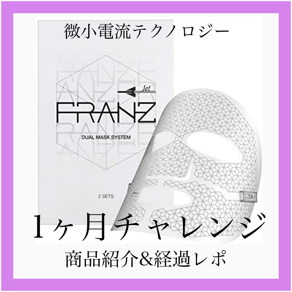 デュアルフェイスマスク ジェット/フランツ/シートマスク・パックを使ったクチコミ(1枚目)
