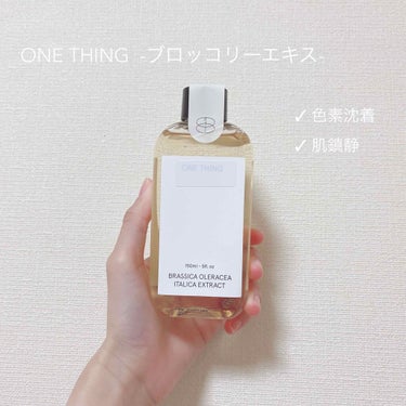 ブロッコリー化粧水/ONE THING/化粧水を使ったクチコミ（1枚目）