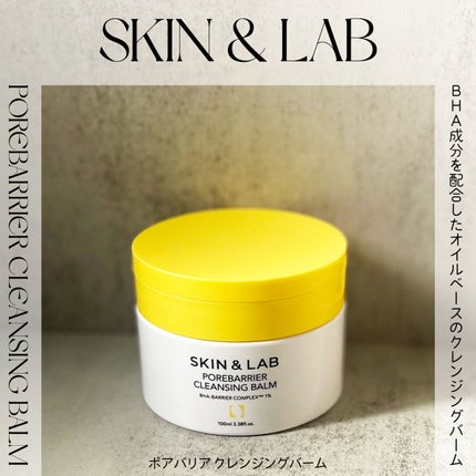 ポアバリアクレンジングバーム/SKIN&LAB/クレンジングバームを使ったクチコミ(1枚目)