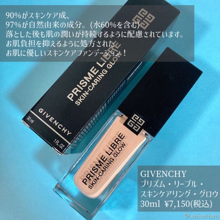 プリズム・リーブル・スキンケアリング・グロウ 2-W110/GIVENCHY/リキッドファンデーションを使ったクチコミ(2枚目)