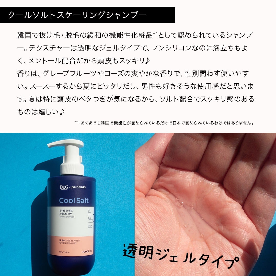クールソルトスケーリングシャンプー/クールソルトスカルプトリートメント/Dr.G/市販シャンプーを使ったクチコミ(3枚目)