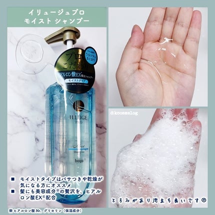 モイスト シャンプー/トリートメント/ILLUGE PRO/市販シャンプーを使ったクチコミ(2枚目)