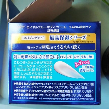 ニベア ロイヤルブルーボディクリーム うるおい密封ケア/ニベア/ボディクリームを使ったクチコミ(2枚目)