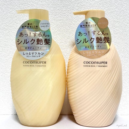 インナーコンフォートシャンプー/インテンシブリペアトリートメント(スリーク&リッチ)/ココンシュペール/市販シャンプーを使ったクチコミ(5枚目)