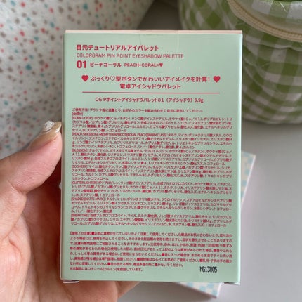 目元チュートリアルアイパレット/Colorgram/アイシャドウパレットを使ったクチコミ(7枚目)